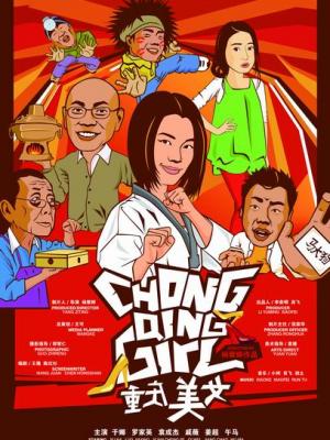 云端告白 电影封面海报
